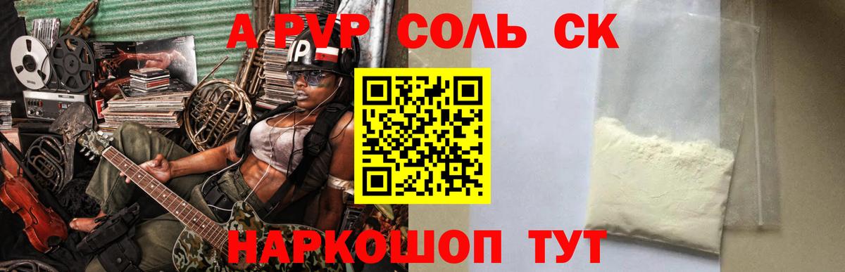 A-PVP Соль  А ПВП Соль  Alpha-PVP кристаллы  Бугульма  Вход с VPN 