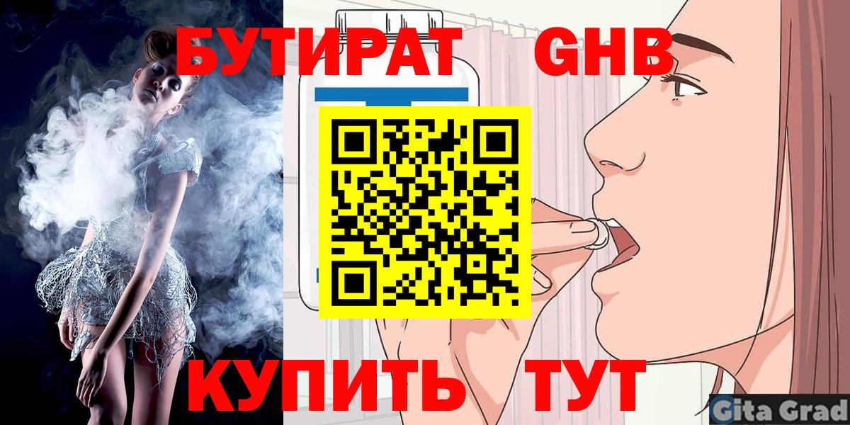 Бугульма  БУТИРАТ 99%  Вход с VPN 