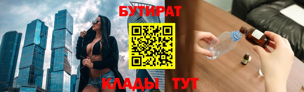 БУТИРАТ GHB Бугульма
