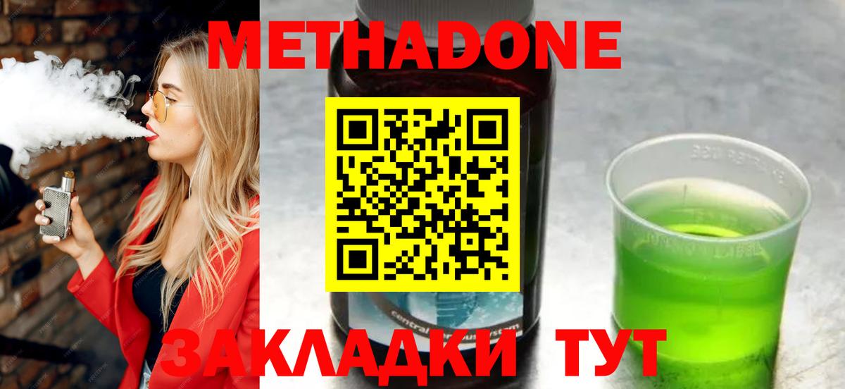 Бугульма  МЕТАДОН кристалл  Вход с VPN 